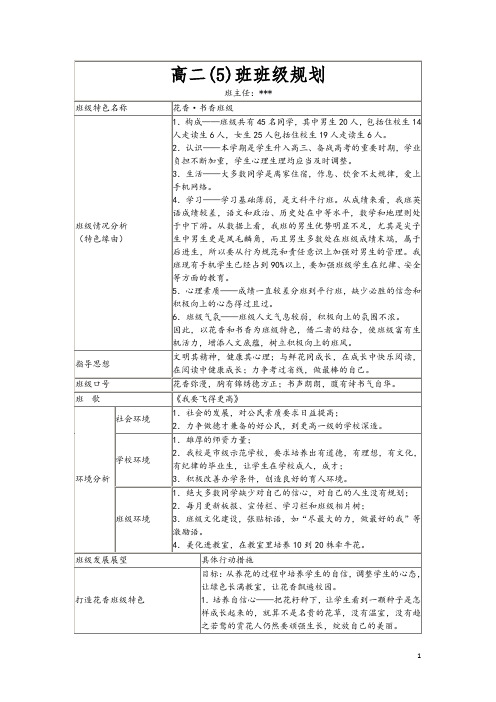 班主任大赛班级发展规划