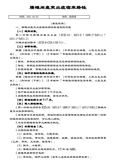 骨科临床路径(25个)之欧阳学创编