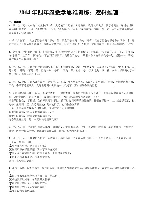 四年级数学思维训练：逻辑推理一