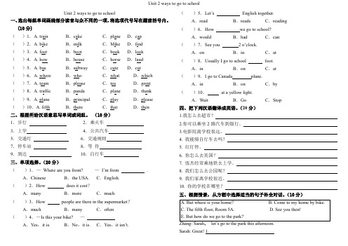 六年级上册英语单元测试-Unit 2 ways to go to school人教pep(含答案)