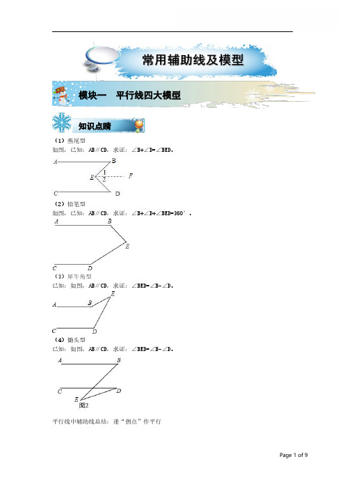 3提高-常用辅助线及模型