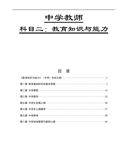 2018年教师资格证考试教育知识与能力考点归纳