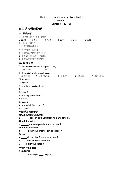 (人教版)七年级下册英语导学案：Unit 3  How do you get to school