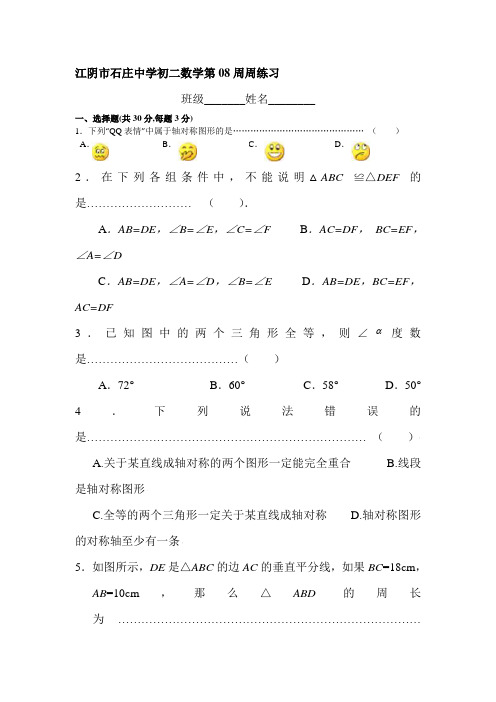 江苏省江阴2016-2017学年八年级数学上册第8周周练习题