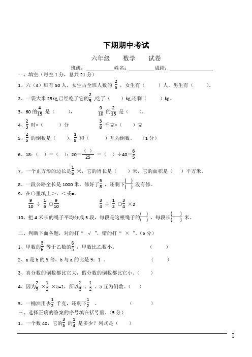 小学数学六年级上期中考试试卷(含答案)