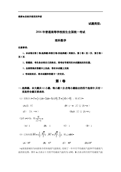 2016全国卷3高考试题及答案-理科数学