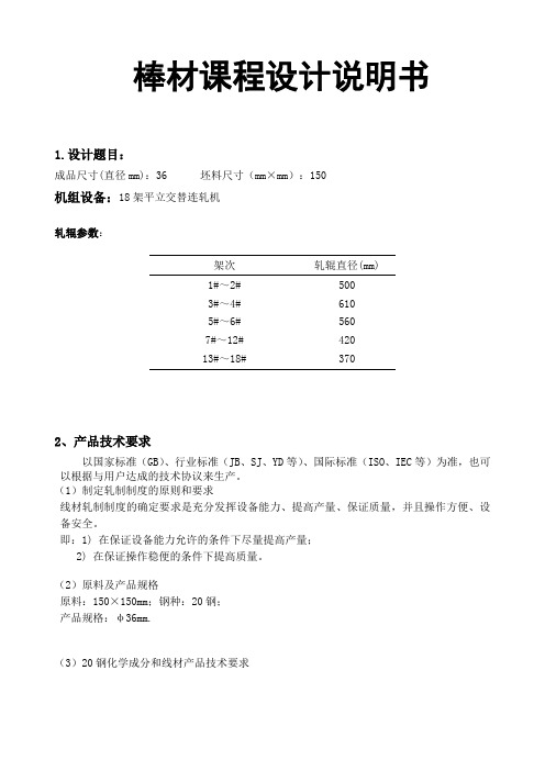 棒材孔型设计说明书