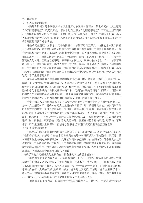 陶罐和铁罐教材解读