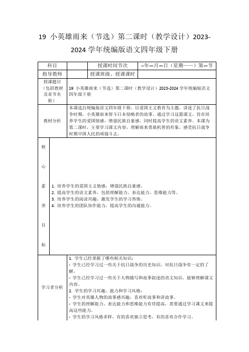 19小英雄雨来(节选)第二课时(教学设计)2023-2024学年统编版语文四年级下册