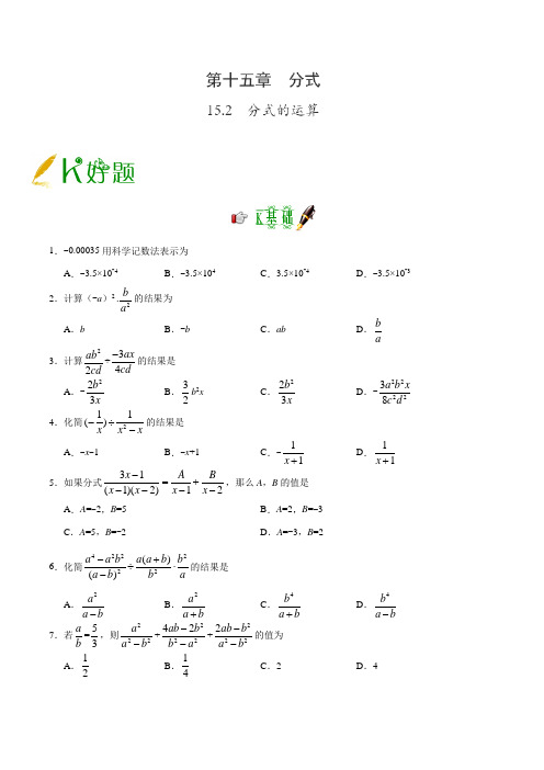 分式的运算练习题(含答案)