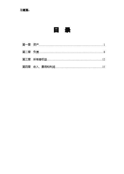 国企招聘考试财会--会计实务练习题及答案