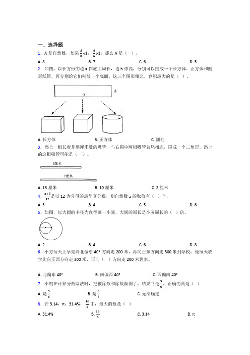 【精选试卷】成都七中小升初数学单选题专项练习经典测试卷(培优)