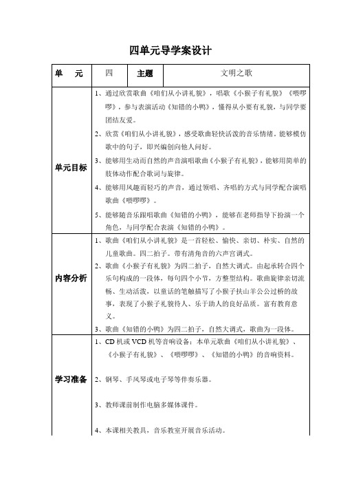 一年级上册音乐教案第四单元《文明之歌》冀少版