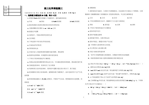 高三化学周检测三