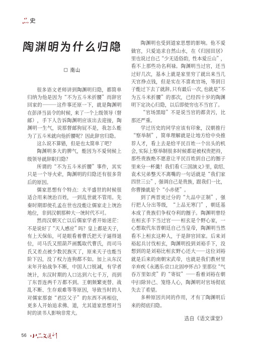 陶渊明为什么归隐