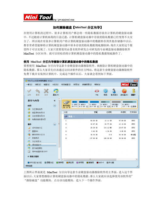 如何擦除磁盘【MiniTool分区向导】