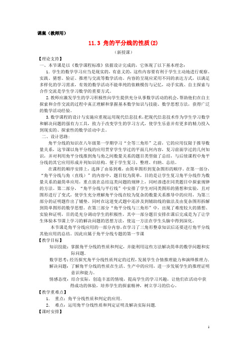 八年级数学上册 11.3.2《角平分线的性质2》课案(教师用) 新人教版