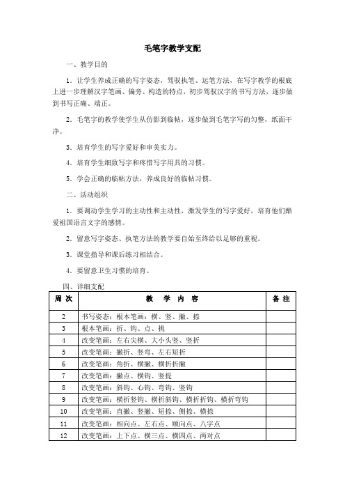 五年级毛笔字社团计划和教案