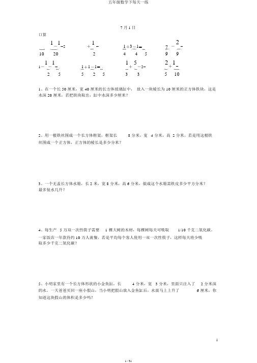 五年级数学下每日一练