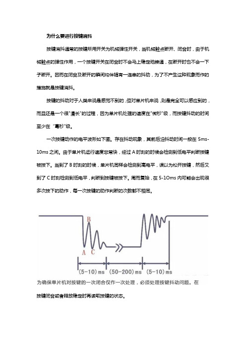 按键的硬件消抖电路原理