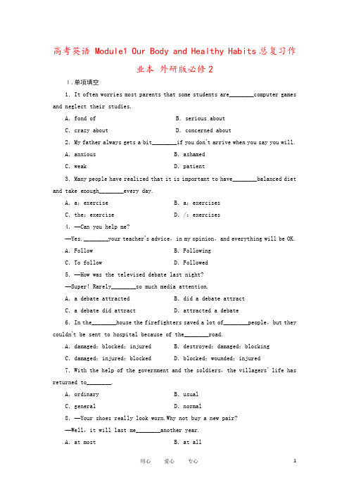 高考英语 Module1 Our Body and Healthy Habits总复习作业本 外研版