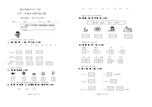 期中试题-2024-2025学年一年级上册语文统编版(2024)