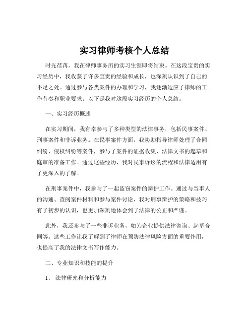 实习律师考核个人总结