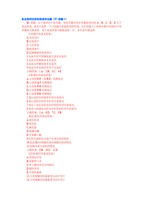 最新2008执业药师考试复习习题及答案 (19)