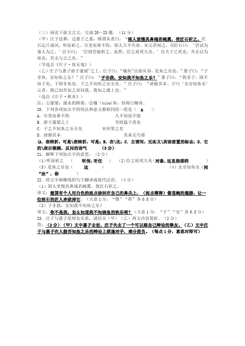 《庄子·徐无鬼》《庄子·秋水》中考现代文阅读练习及答案(四川省资阳市2018年中考题)