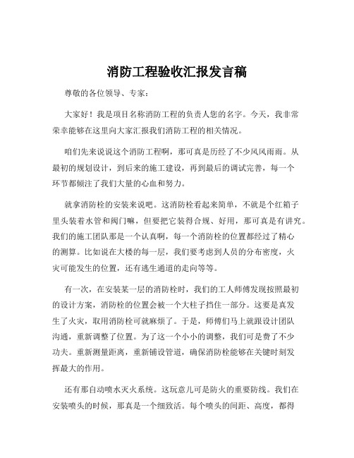 消防工程验收汇报发言稿