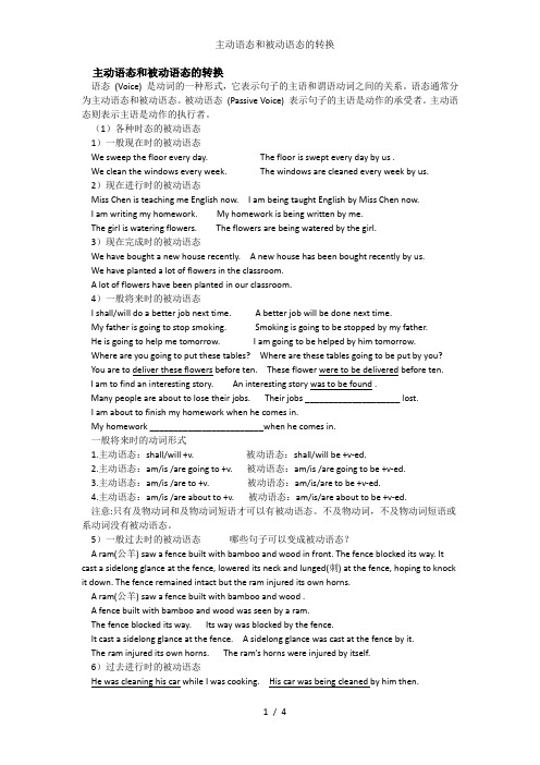主动语态和被动语态的转换