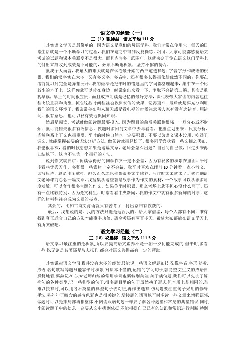 平湖中学学生学习经验