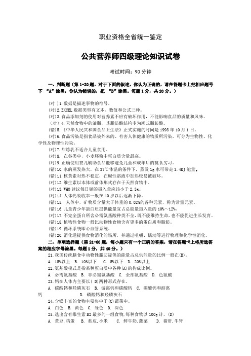 2013营养师四级试卷及答案