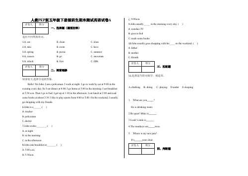 五年级下册插班生期末测试英语试卷A及答案-人教PEP版