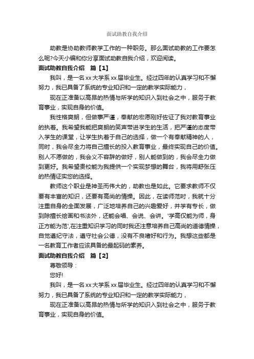 面试助教自我介绍_面试自我介绍_