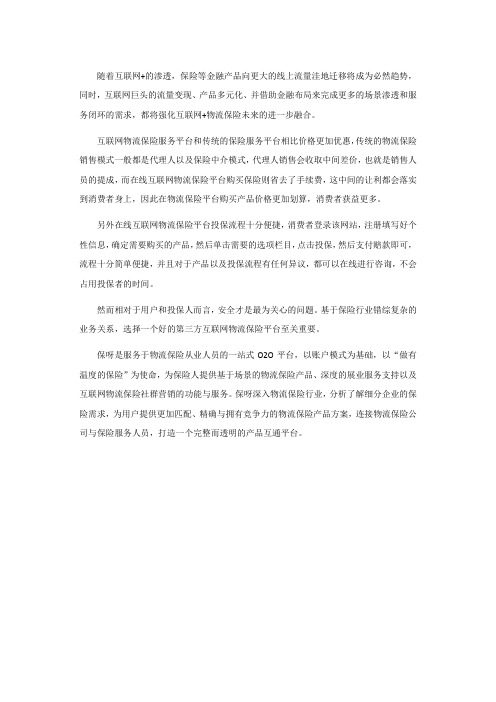 保呀打造互联网物流保险服务良心平台