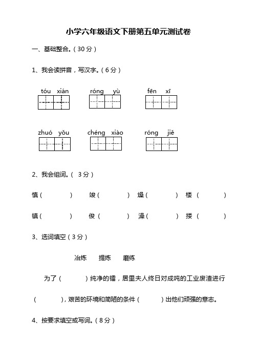 2020部编版小学六年级语文下册第五单元测试卷(带答案)【完美版】