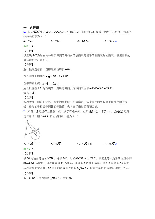 【单元练】《易错题》初中九年级数学上册第二十四章《圆》经典练习(专题培优)