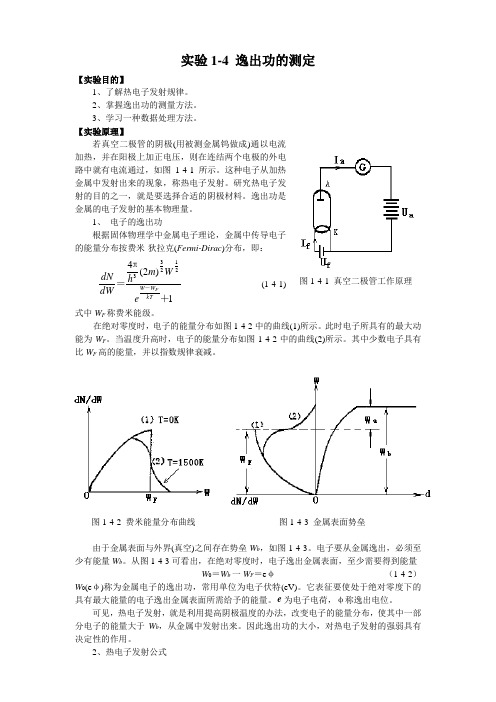 逸出功实验报告.33507.report.