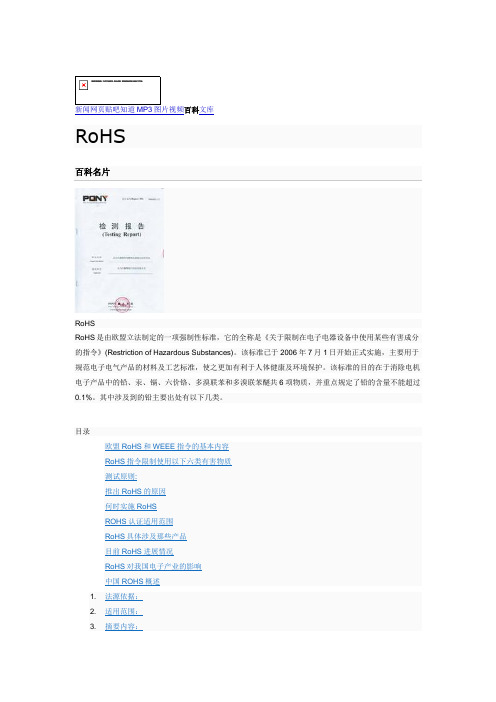 RoHS_百度百科