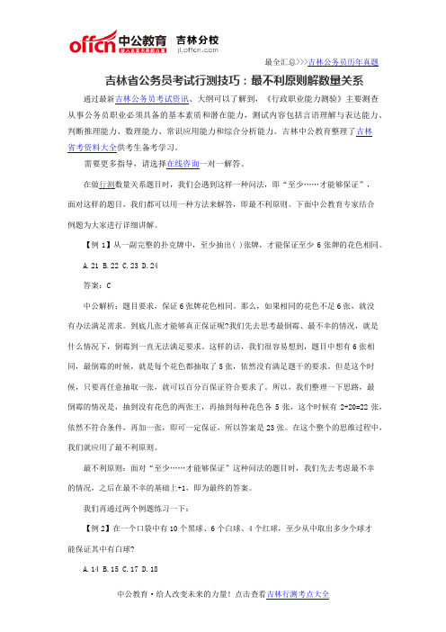 吉林省公务员考试行测技巧：最不利原则解数量关系