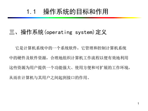 操作系统第三章ppt课件