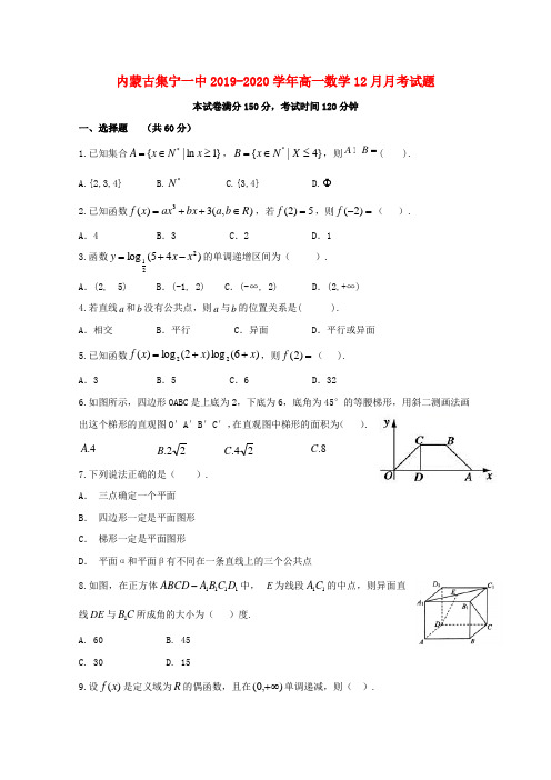 内蒙古集宁一中2019-2020学年高一数学12月月考试题