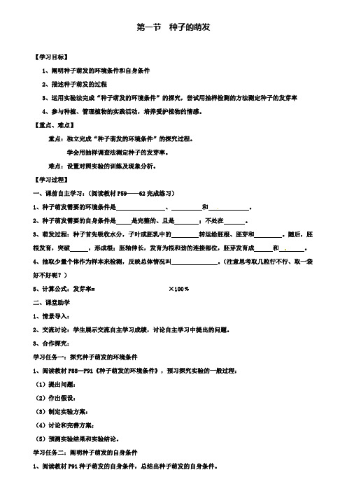 山东省泰安市2019年七年级生物上册3.2.1种子的萌发学案(含试卷)