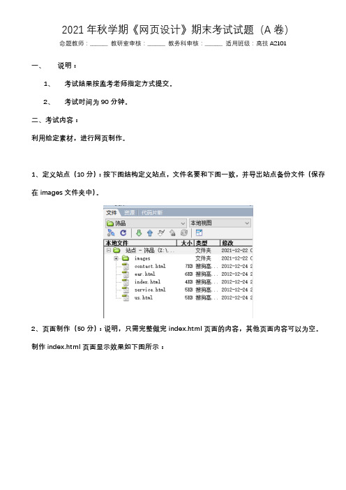 2021年秋学期《网页设计》期末考试试题(A卷)