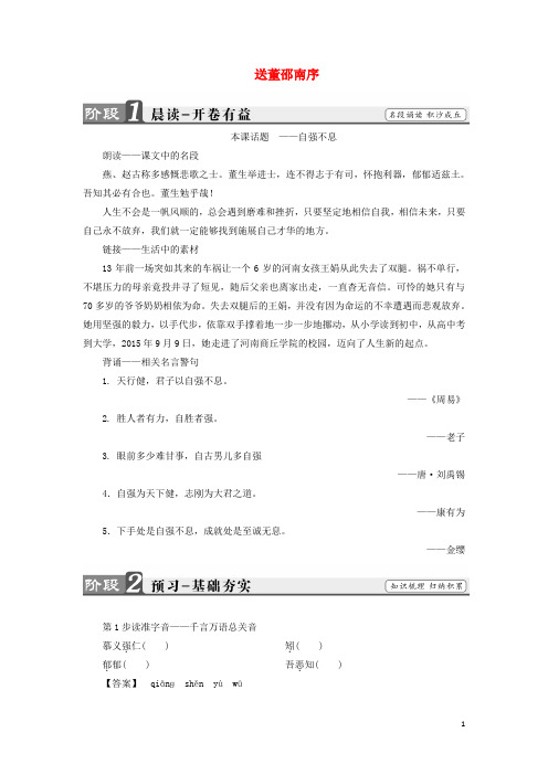 高中语文 06赠序 送董邵南序教师用书 苏教版选修《唐宋八大家散文选读》