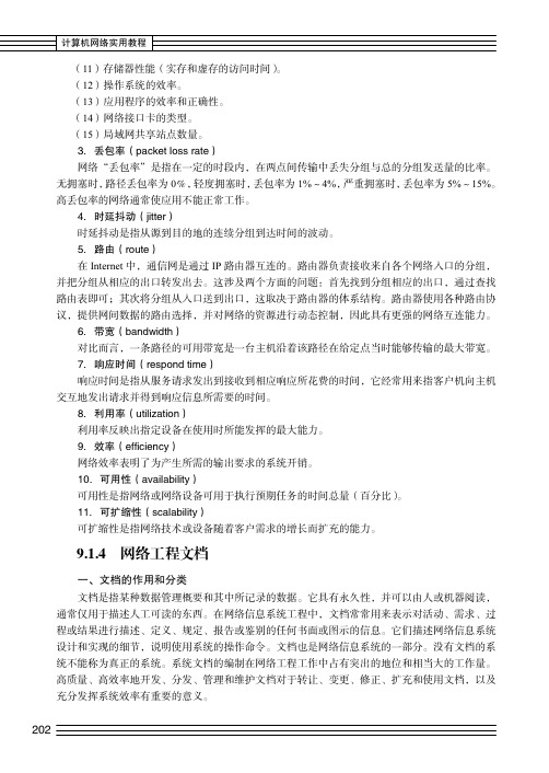 网络工程文档_计算机网络实用教程_[共4页]