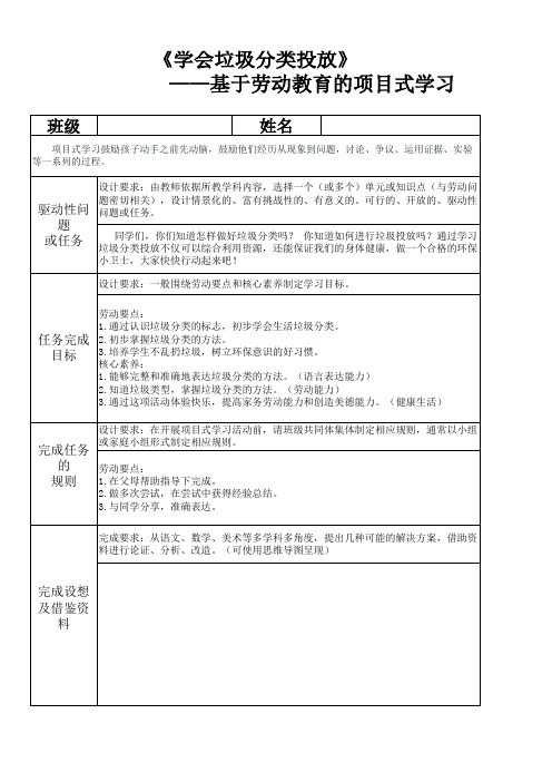 三年级项目式学习单《学会垃圾分类投放》