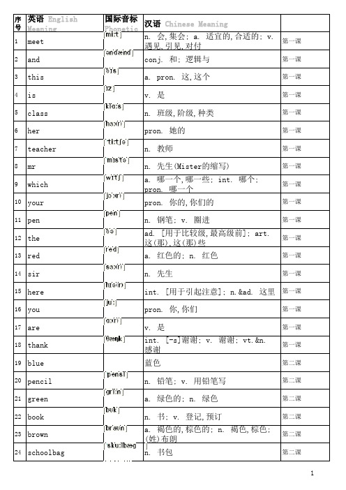 英语3L单词第一册资料