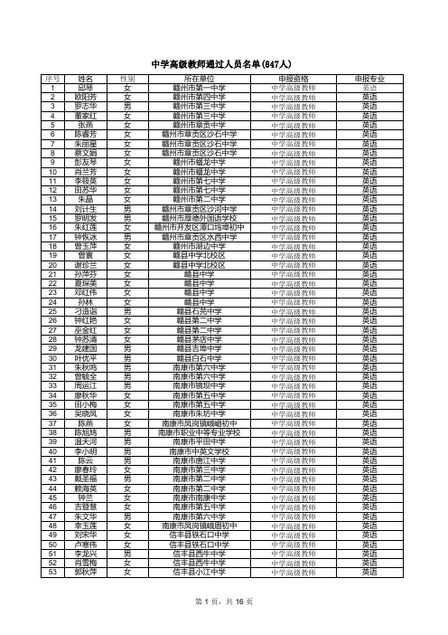 2013江西赣州教师职称中一